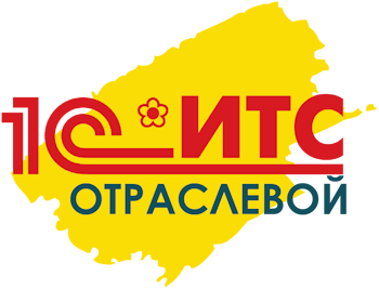 1С ИТС-Отраслевой